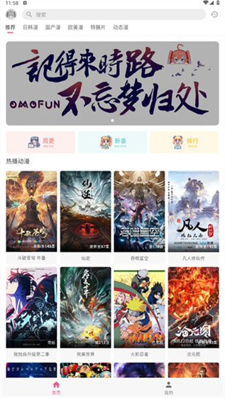omofun动漫 - 你想看的动漫这里都有 Hero图
